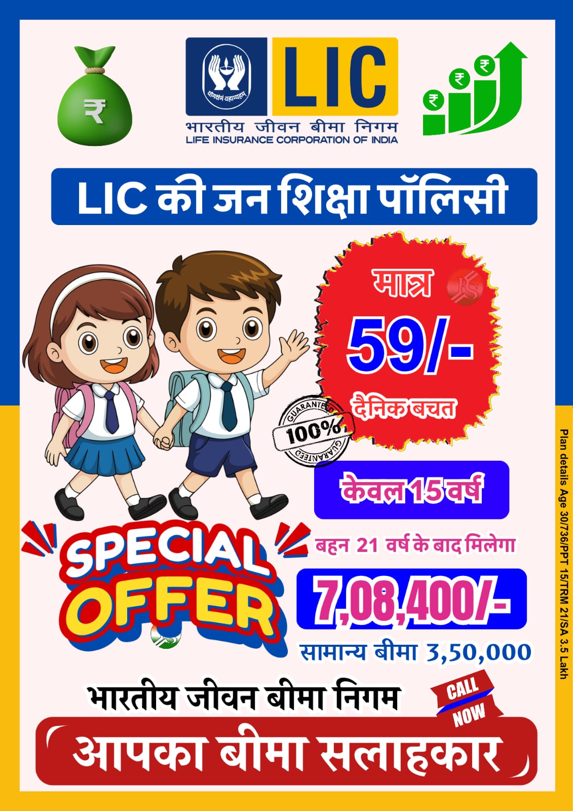 LIC Jan Shiksha Policy